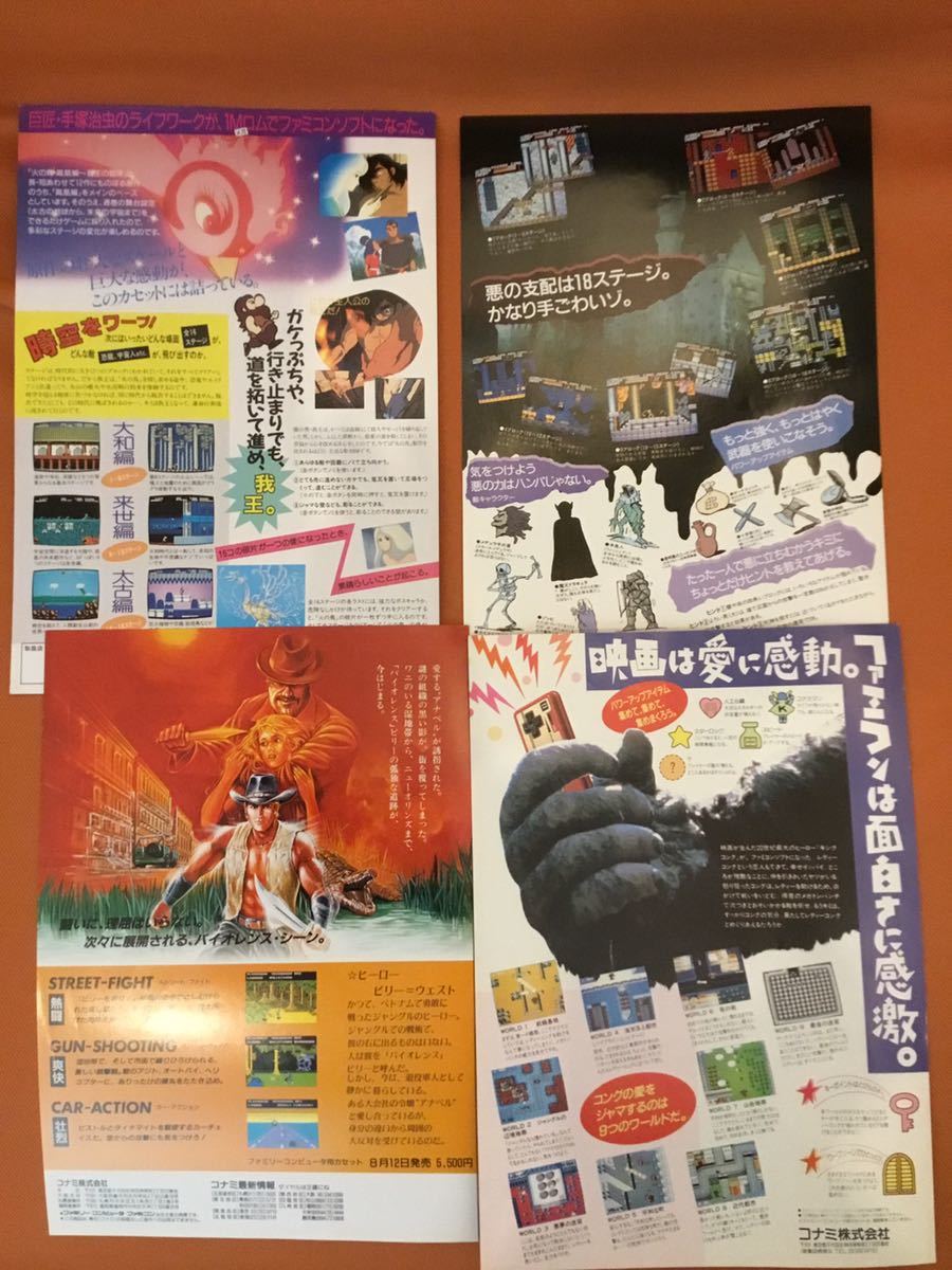 FDS レトロチラシ 「悪魔城ドラキュラ」 コナミ 販促チラシ ディスク