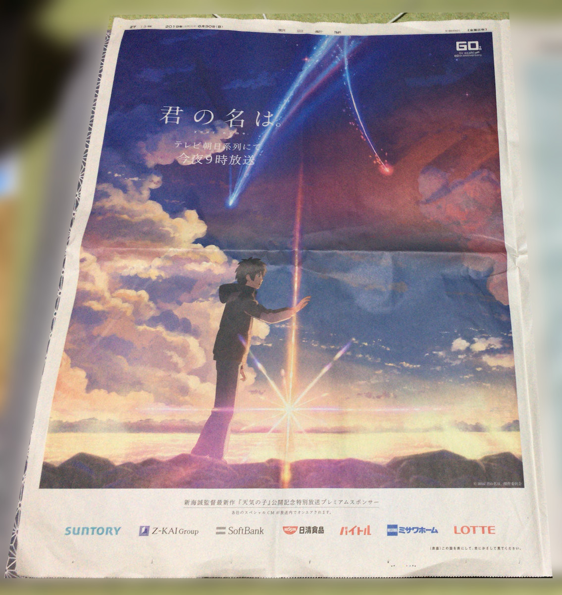 中古 アニメ 君の名は。your name. 新聞広告 朝日新聞 2019年(令和元年