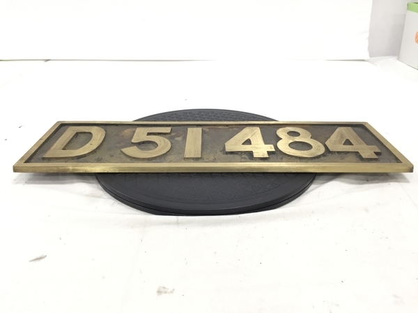 蒸気機関車 ナンバープレート D51 - Yahoo!オークション 「d51