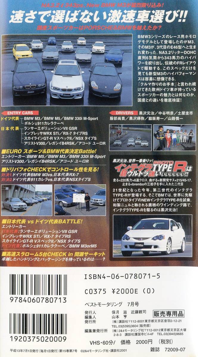 VHS ベストモータリング2003年/6月号