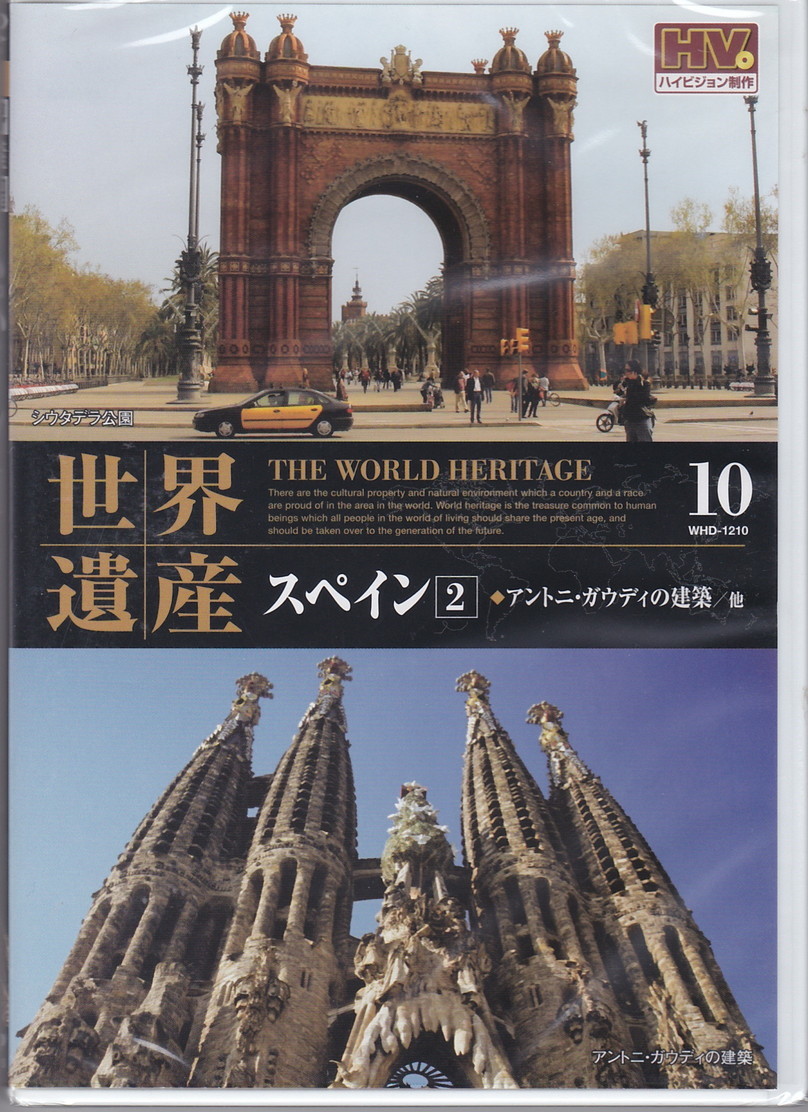 15 世界遺産 スペイン 58分 アントニ ガウディの建築 サグラダ ファミリア グエル邸 カサ ミラ 旅行 売買されたオークション情報 Yahooの商品情報をアーカイブ公開 オークファン Aucfan Com