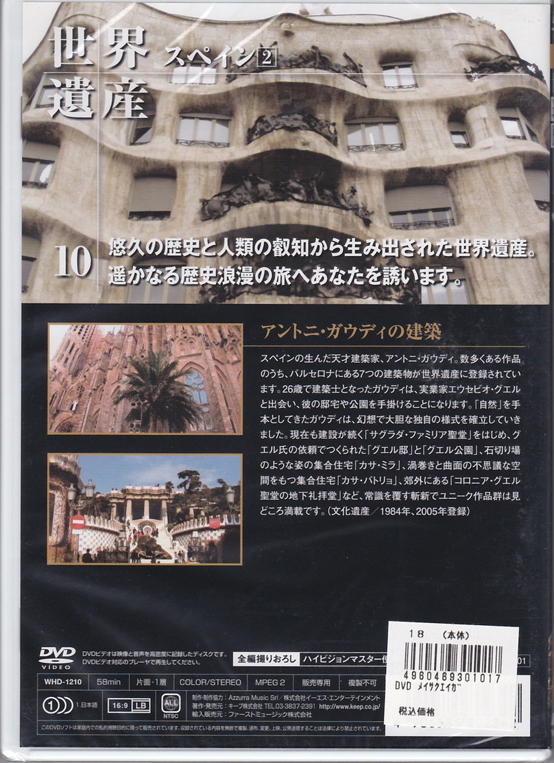 15 世界遺産 スペイン 58分 アントニ ガウディの建築 サグラダ ファミリア グエル邸 カサ ミラ 旅行 売買されたオークション情報 Yahooの商品情報をアーカイブ公開 オークファン Aucfan Com