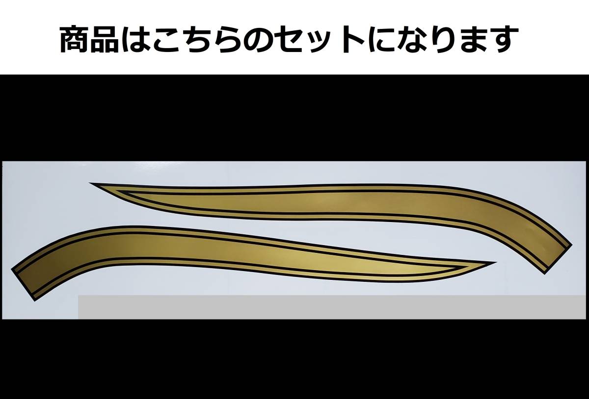 タンクラインステッカー CB750Four K0タイプ 印刷タイプ 2色 ブラック