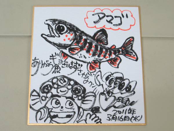 さかなクン 】 直筆サイン色紙 極小サイズ(サイン)｜売買された