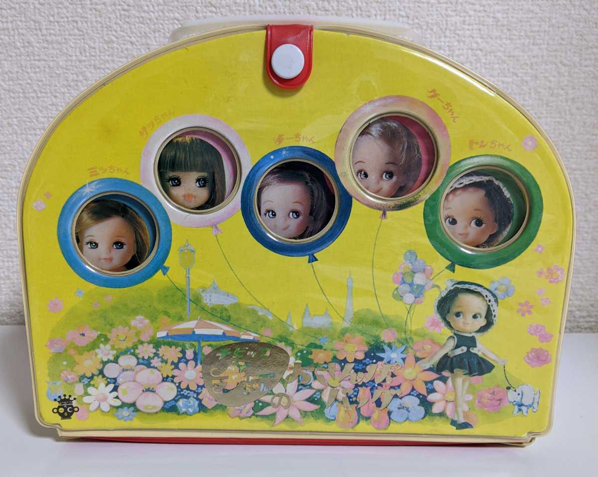 チビッコチーちゃん　チーちゃんのおさんぽバッグ　チビッコメイト　ドールケース　昭和レトロ　タカラ　送料無料_1