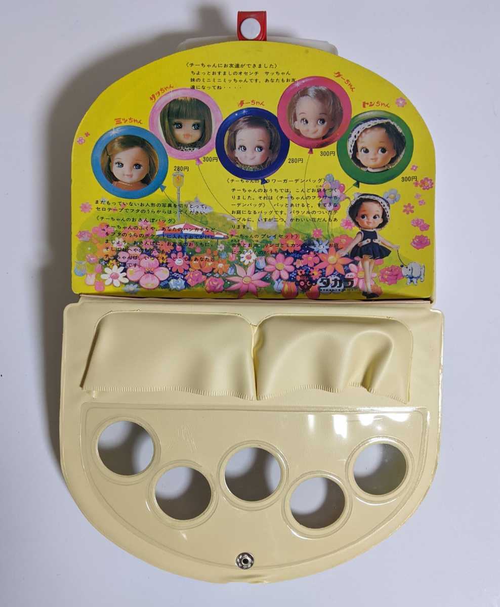 チビッコチーちゃん　チーちゃんのおさんぽバッグ　チビッコメイト　ドールケース　昭和レトロ　タカラ　送料無料_5