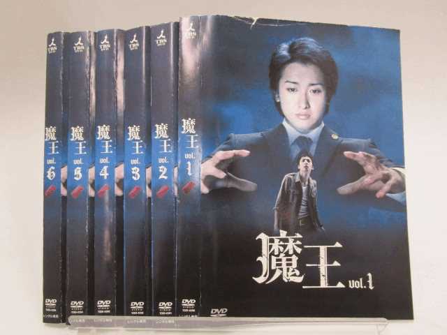 海田店 レンタル使用済 Dvd ドラマ 魔王 全6巻 大野智 生田斗真 小林涼子 田中圭 忍成修吾 石坂浩二 ケースなし 日本 売買されたオークション情報 Yahooの商品情報をアーカイブ公開 オークファン Aucfan Com