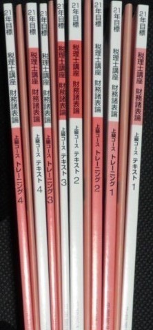 税理士受験シリーズ 2025年度版 8 財務諸表論 理論問題集 基礎編 |