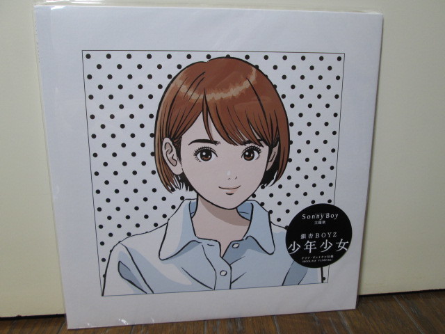 得価，限定SALE 少年少女 Analog 銀杏BOYZ Sonny Boyの主題歌 キャラクター原案 江口寿史 アナログレコード vinyl(アニメソング)｜売買されたオークション情報、yahooの商品情報をアーカイブ公開 - オークファン アニメソング