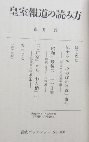 岩波ブックレット 皇室報道の読み方 皇太子妃報道の読み方 亀井淳 2冊 社会問題 売買されたオークション情報 Yahooの商品情報をアーカイブ公開 オークファン Aucfan Com