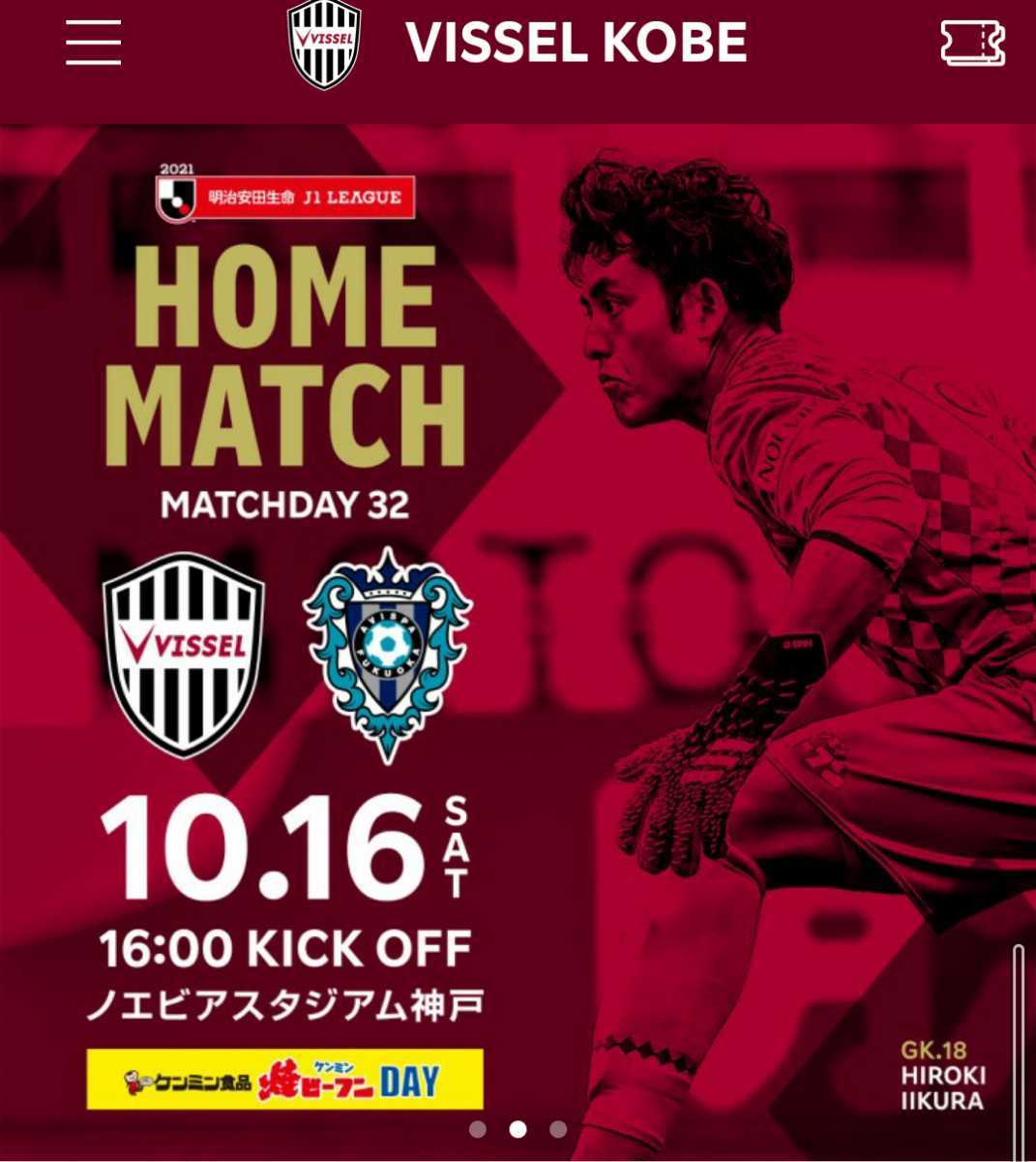 10/16（土）ヴィッセル神戸vs.アビスパ福岡 チケット ビッグA連席２枚　@ノエビアスタジアム_1