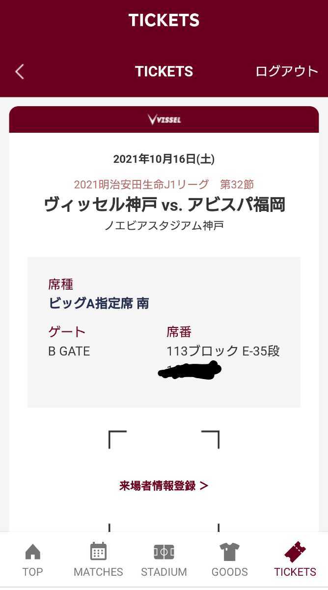 10/16（土）ヴィッセル神戸vs.アビスパ福岡 チケット ビッグA連席２枚　@ノエビアスタジアム_3