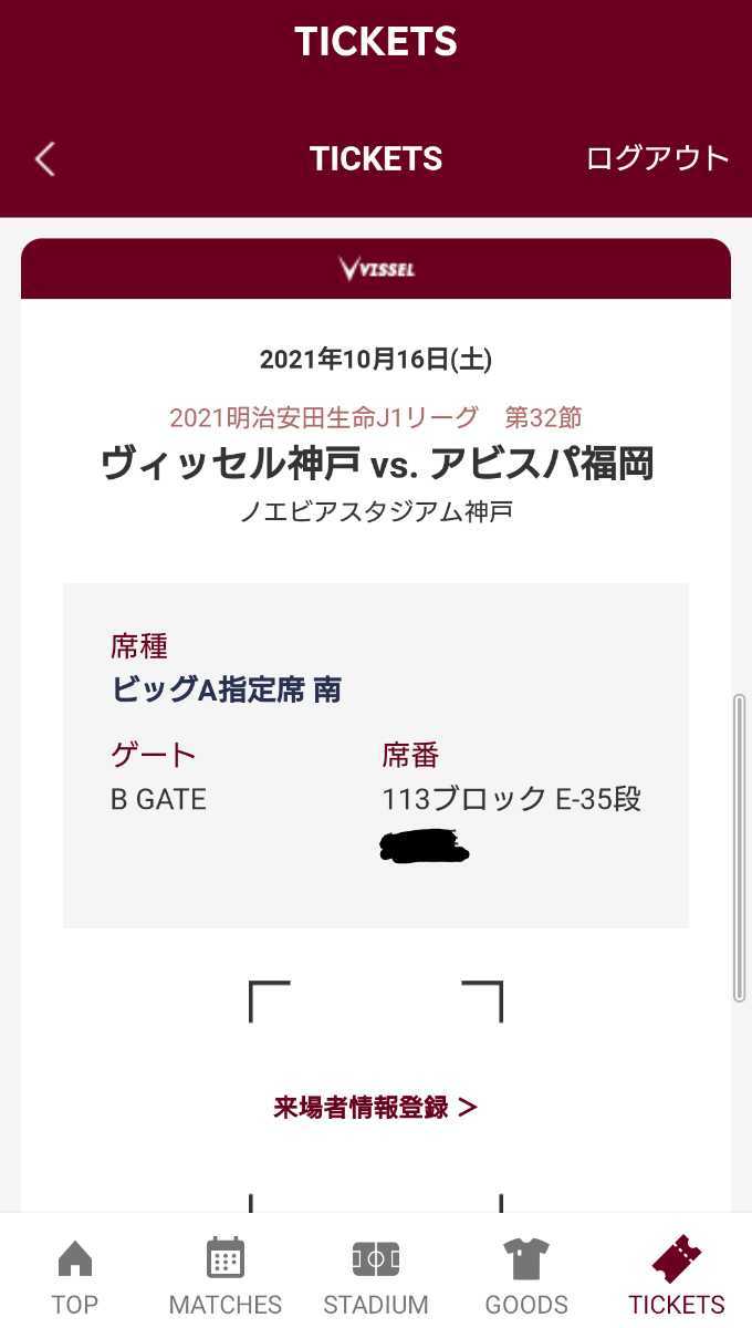 10/16（土）ヴィッセル神戸vs.アビスパ福岡 チケット ビッグA連席２枚　@ノエビアスタジアム_4