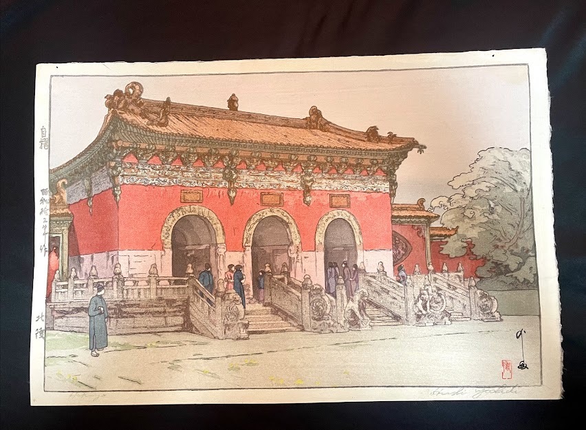 自摺 吉田博 『北稜』木版画 昭和12年作 真作保証 直筆サイン 新版画 浮世絵