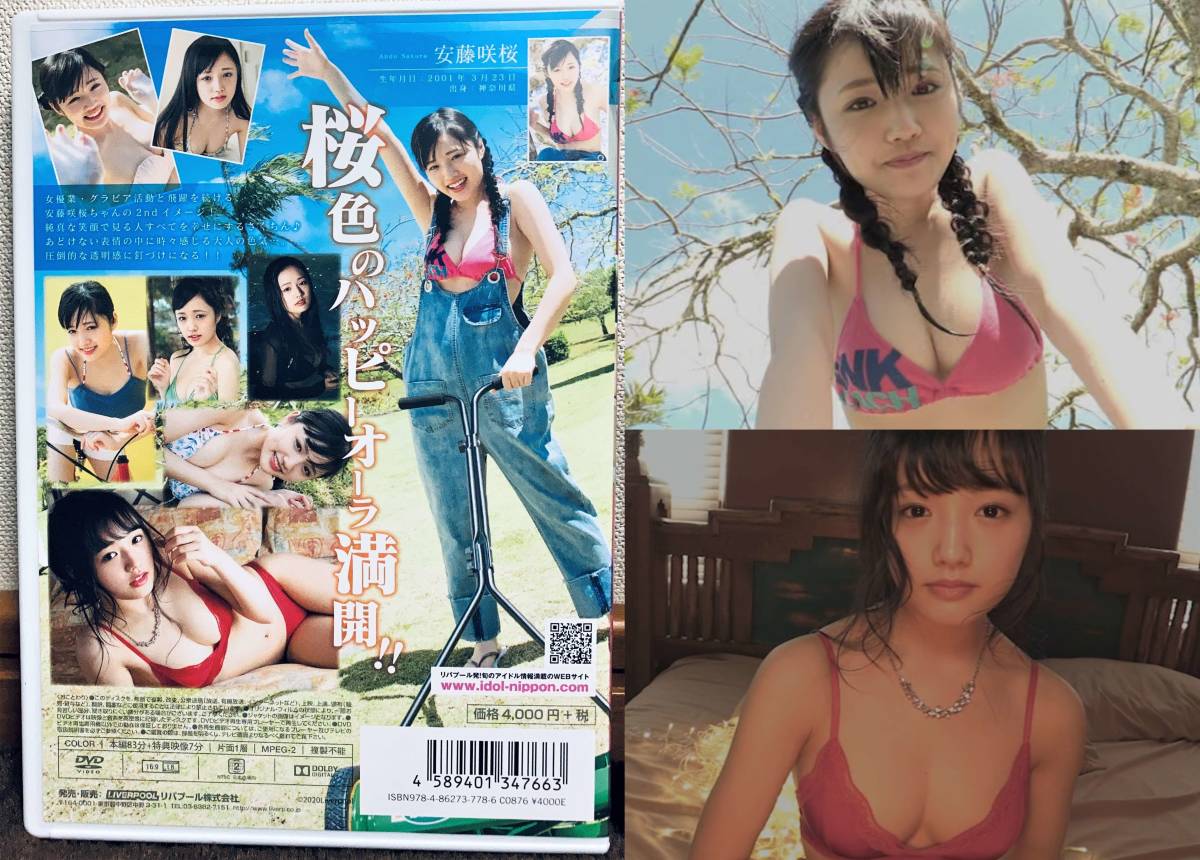 Dvd 安藤咲桜 サクライロ あ行 売買されたオークション情報 Yahooの商品情報をアーカイブ公開 オークファン Aucfan Com