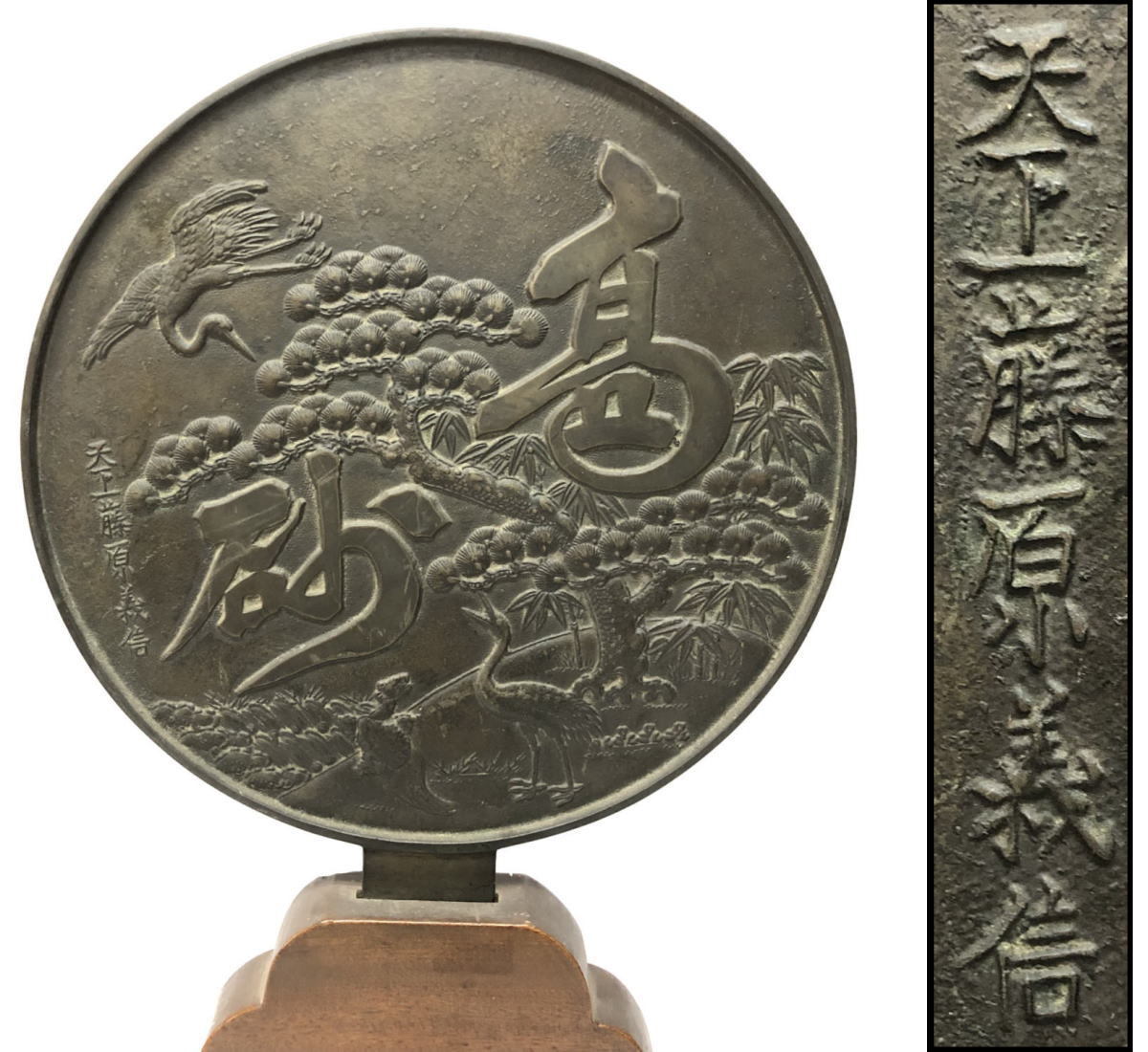 送料無料】時代銅鏡・古鏡 高砂図天下一藤原義信 図変大型古鏡 （大 