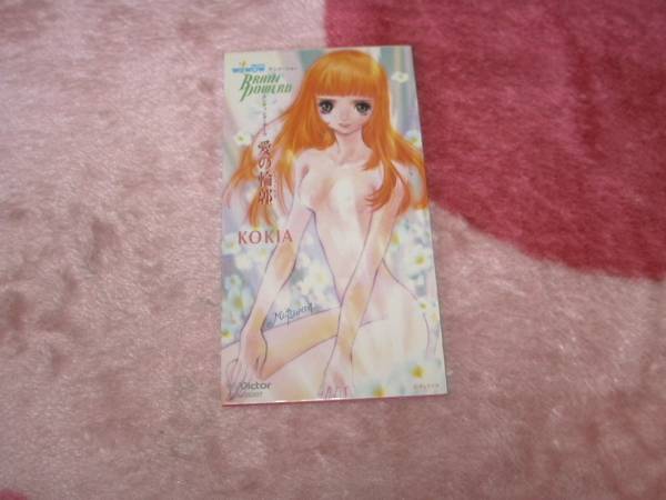 Cd ブレンパワードed 愛の輪郭 Kokia アニメソング一般 売買されたオークション情報 Yahooの商品情報をアーカイブ公開 オークファン Aucfan Com