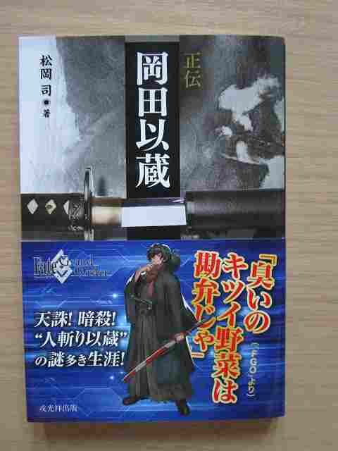 松岡司 正伝 岡田以蔵 戎光祥出版 帯 18年 人斬り以蔵 幕末 天誅 暗殺 武市半平太 日本史 売買されたオークション情報 Yahooの商品情報をアーカイブ公開 オークファン Aucfan Com
