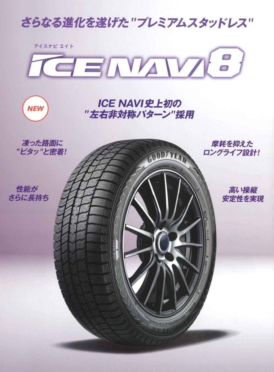 ④★2021年製 ICE NAVI 8 145/80R13 4本セット 送料無料￥14，800～★