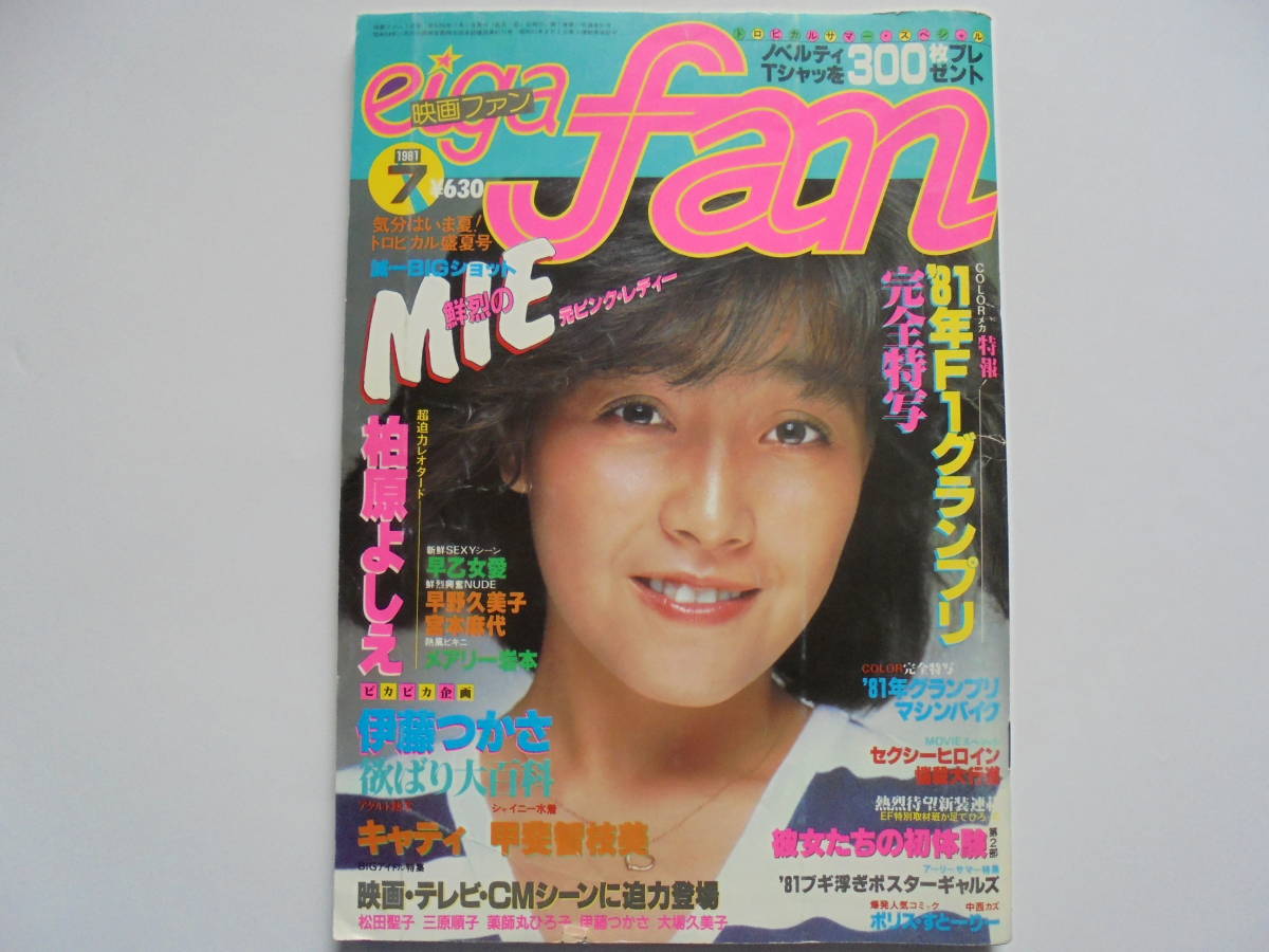 81 昭和56年7月 映画ファン 城戸真亜子ビキニ 柏原よしえ 早乙女愛レオタード 根本美鶴代 大場久美子 早野久美子 林 紀恵 アイドル 芸能人 売買されたオークション情報 Yahooの商品情報をアーカイブ公開 オークファン Aucfan Com 81 昭和56年7月 映画ファン 城戸真亜子ビキニ 柏原よしえ 早乙女愛レオタード 根本美鶴代 大場久美子 早野久美子 林 紀恵 アイドル 芸能人 売買されたオークション情報 Yahooの商品情報をアーカイブ公開 オークファン Aucfan Com