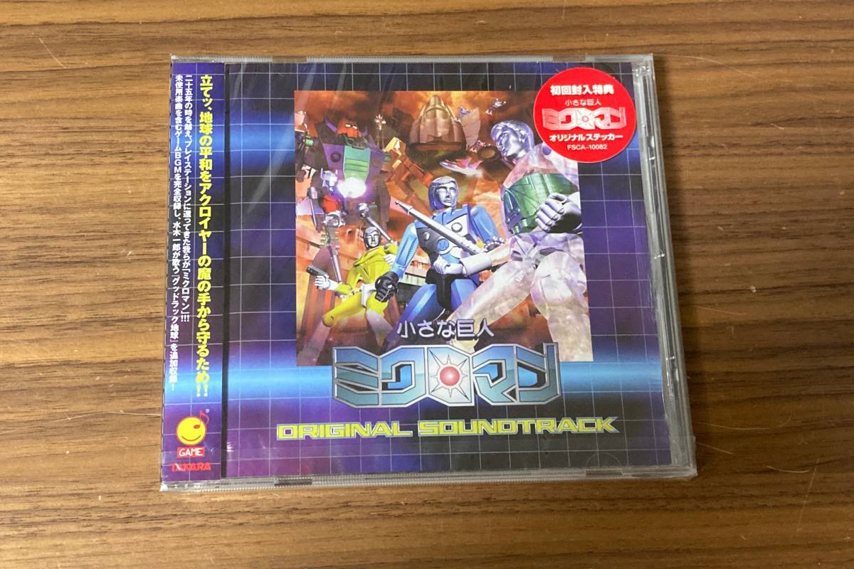 小さな巨人 ミクロマン - | オリジナルサウンドトラック 中古CD ブック