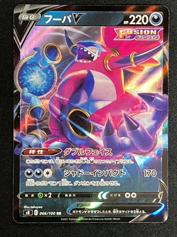 ポケモンカード フーパv Rr フュージョンアーツ S8 ポケモンカードゲーム 売買されたオークション情報 Yahooの商品情報をアーカイブ公開 オークファン Aucfan Com