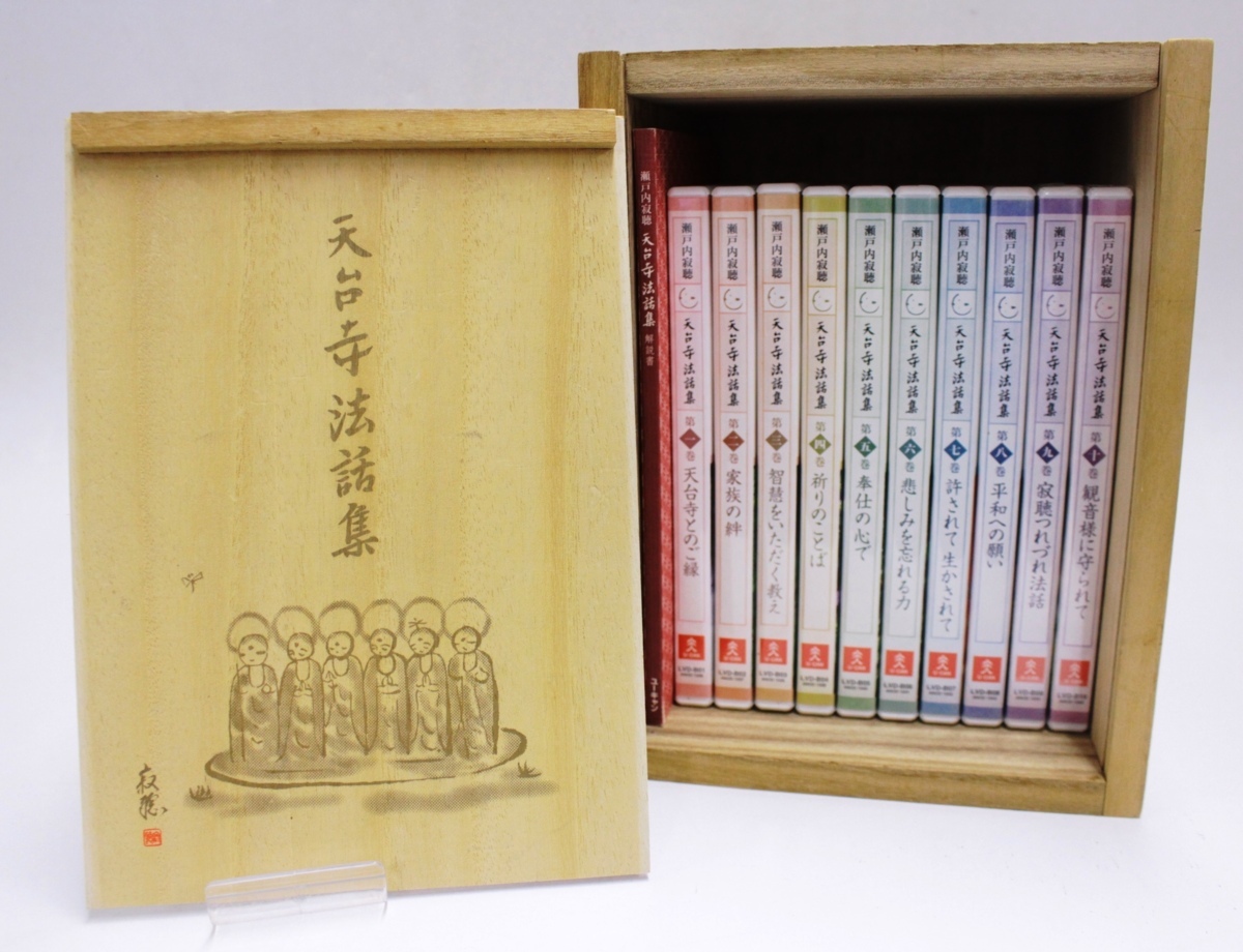 瀬戸内寂聴 寂庵法話集 CD全12巻：公式ユーキャンの通販ショップ 