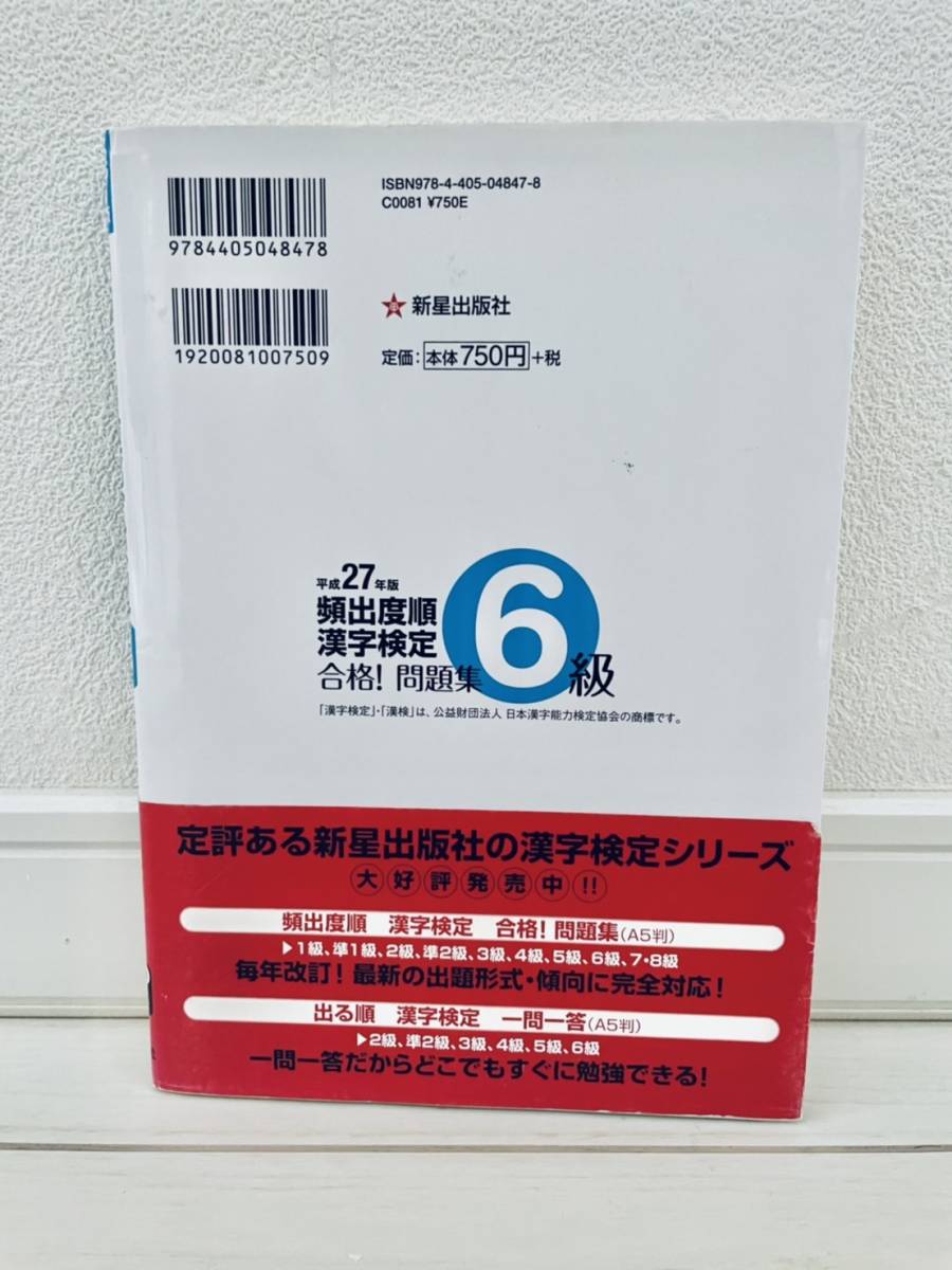 漢字検定 6級 過去問題集 問題集 漢検 参考書 漢字 Kanji 合格 小学生 5年生 頻出度順 過去問 B 漢字検定 売買されたオークション情報 Yahooの商品情報をアーカイブ公開 オークファン Aucfan Com