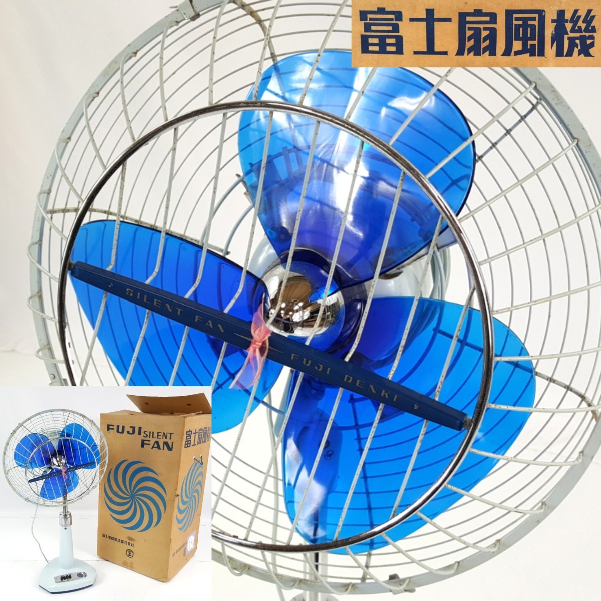 昭和レトロ 富士電機 扇風機 サイレントファン 【公式通販】