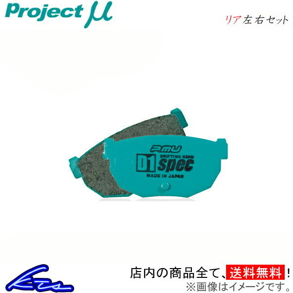 定番，高品質 プロジェクト&mu; D1スペック リア左右セット ブレーキパッド フェアレディZ Z33/HZ33 R906 プロジェクトミュー プロミュー プロ&mu; D1 spec(ブレーキパッド)｜売買されたオークション情報、yahooの ブレーキパッド