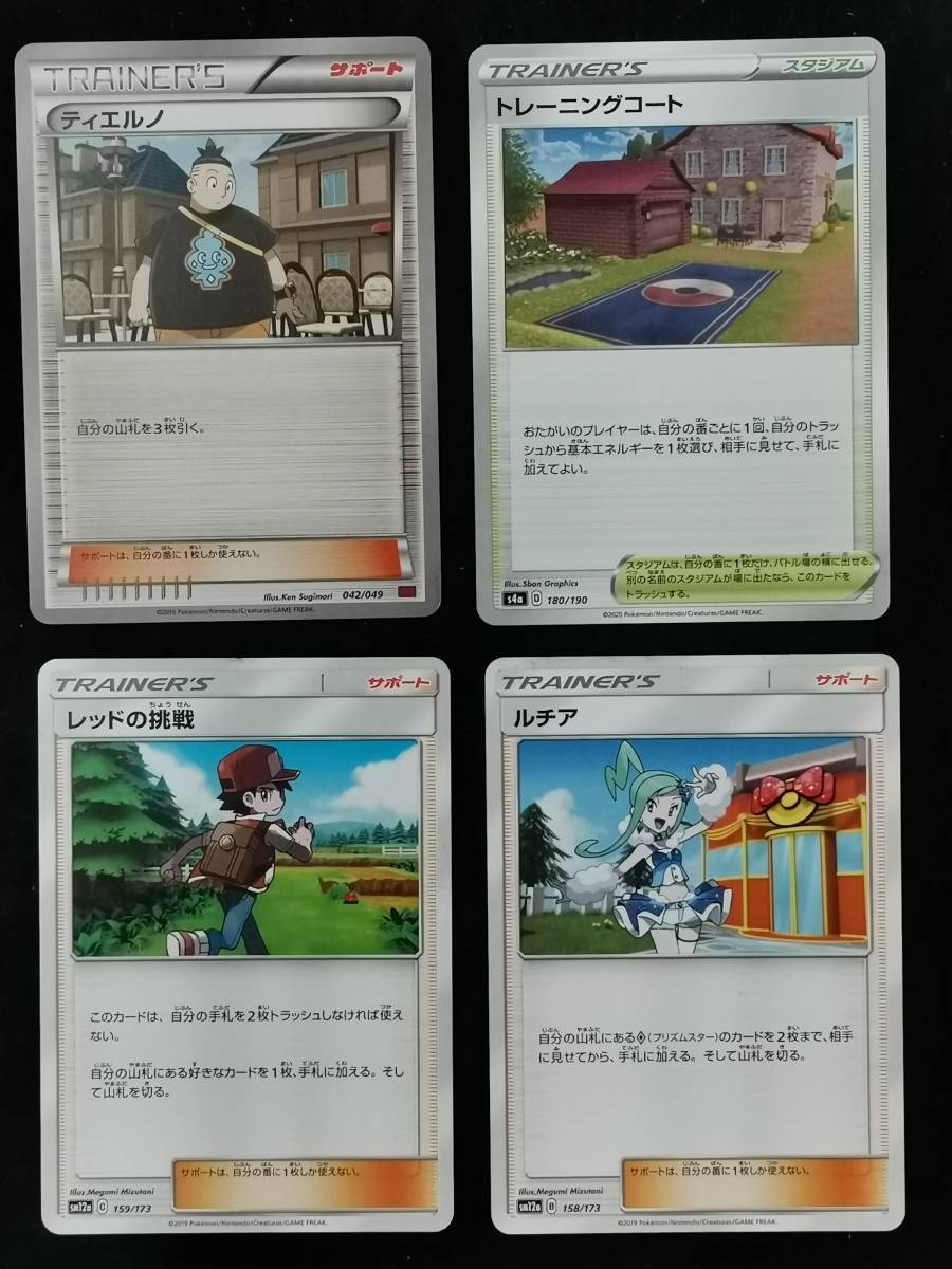 ティエルノ トレーニングコート レッドの挑戦 ルチア 4個セット ポケモンカード Pcd B11 23 ポケモンカードゲーム 売買されたオークション情報 Yahooの商品情報をアーカイブ公開 オークファン Aucfan Com