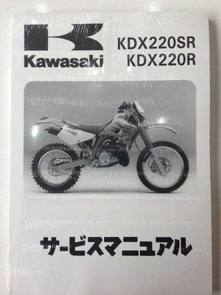 KDX220SR KDX220R サービスマニュアル KDX220-A1 B1 DX220A-000001