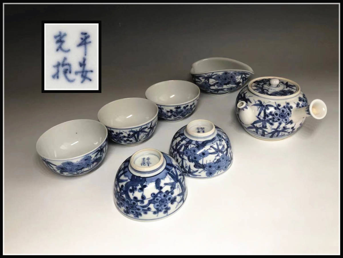 平安 煎茶器 shop｜ラクマ 茶道具 京焼 清水焼 平安光抱 京都 光抱