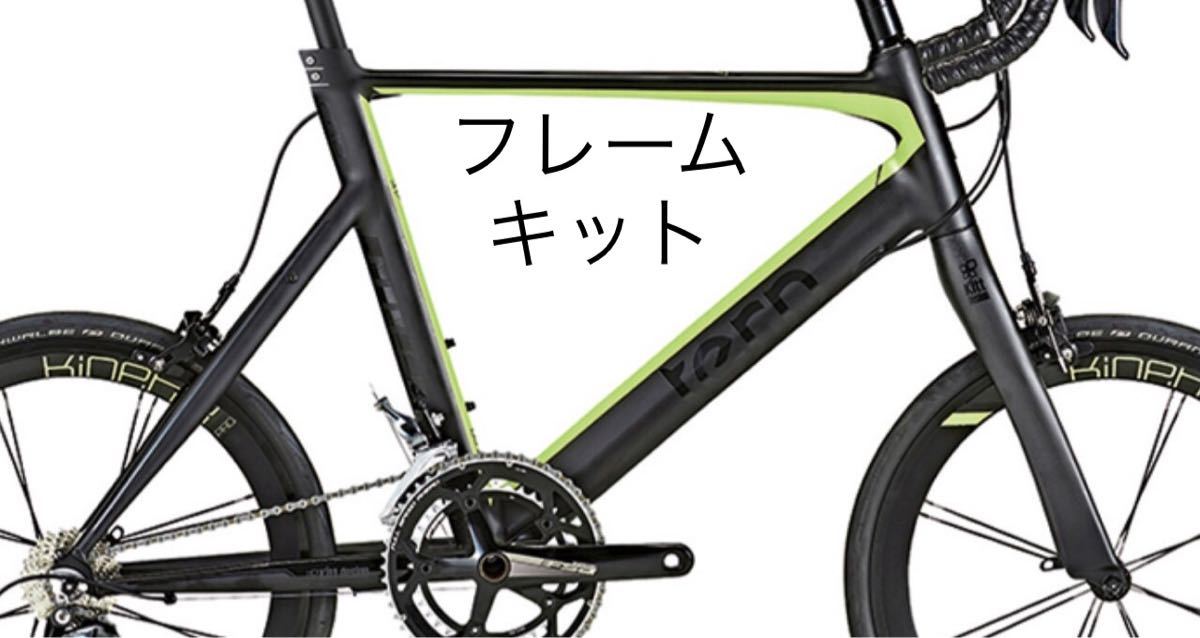 新品未使用 TERN SURGE PRO ターン サージュプロ フレームキット
