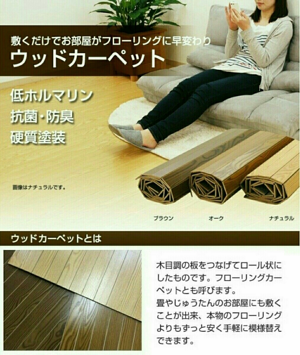 ウッドカーペット 6畳 江戸間 ナチュラル | ヴィンテージ ２６０×３５０ｃｍ 6畳用 [ライト 安い商品を通販サイト 260x350cmサイズのフローリング・ウッドカーペット 江戸間6畳 ウッディ 江戸間６畳 江戸間」の人気商品一覧 カットできる