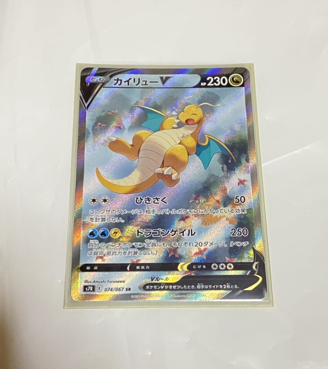 ポケモンカード カイリューV SR SA s7R 074/067 蒼空ストリーム ポケカ 