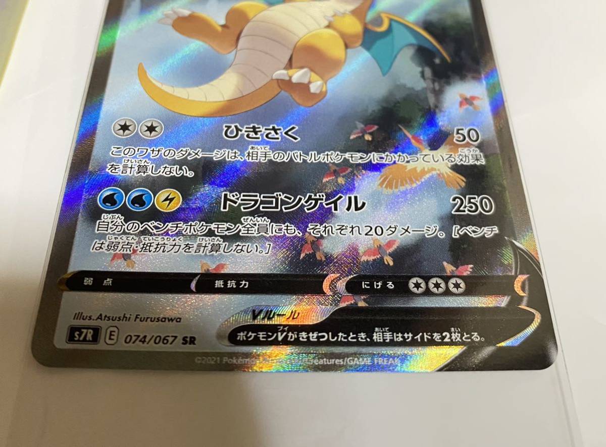 PSA10] カイリューV SA S7R 074/067 SR 【公式通販】