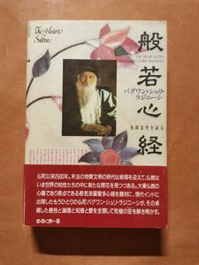 ラジニーシのYahoo!オークション(旧ヤフオク!)の相場・価格を見る