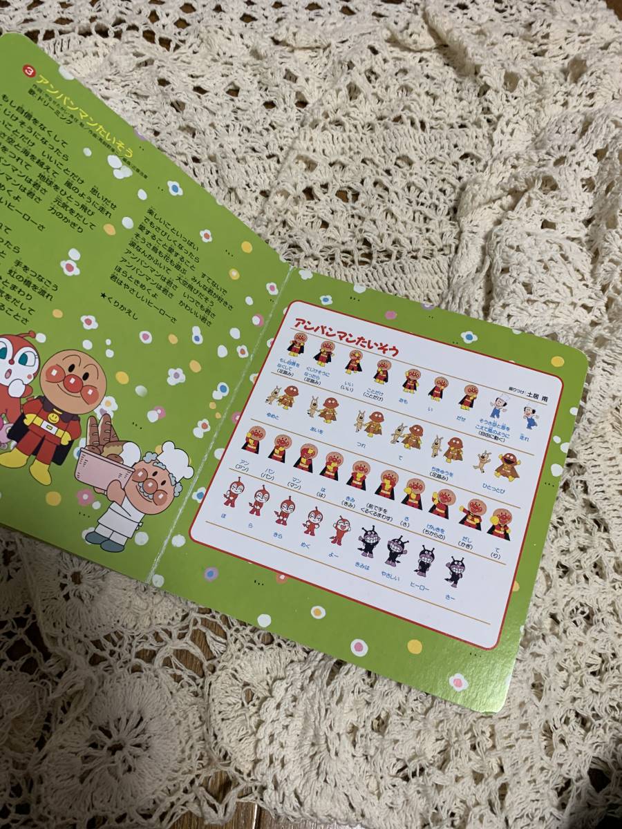 絵本 フレーベル館 アンパンマン ベストソングス 傑作ロングセラー 読み聞かせ 体操 歌 歌詞 激安 必見 子供 幼稚園レア 本 絵本一般 売買されたオークション情報 Yahooの商品情報をアーカイブ公開 オークファン Aucfan Com