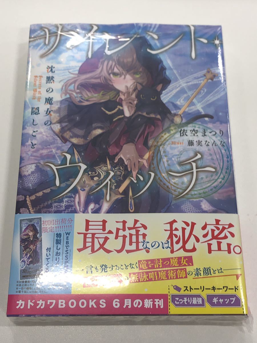 サイレント・ウィッチ 1～10巻＋番外編4冊。計14冊 全巻初版
