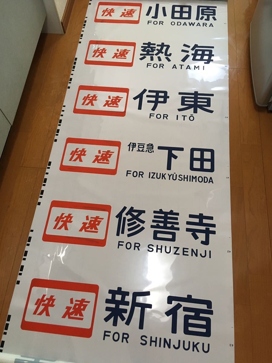 東海道線 211系 鉄道 側面 行先表示幕 方向幕 鉄道部品 廃品 快速 - 側面