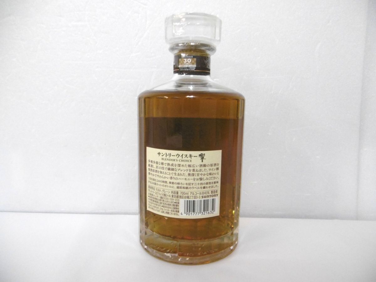 東京都内限定】 古酒 未開栓 SUNTORY HIBIKI サントリー 響 BLENDER