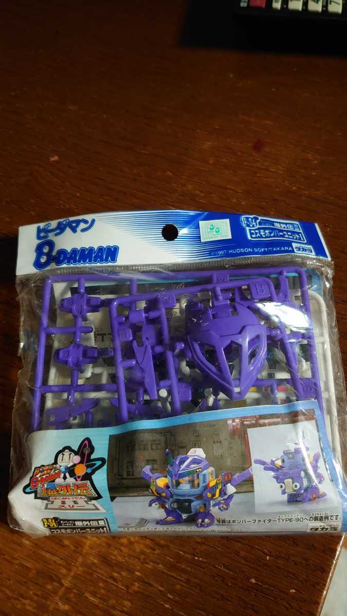 ボンバーマン ビーダマン爆外伝Ⅲ コスモ ボンバーユニットⅠP-34未