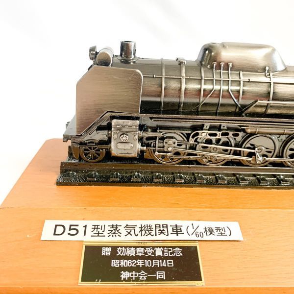 D51型蒸気機関車(1/60模型)ケース入り