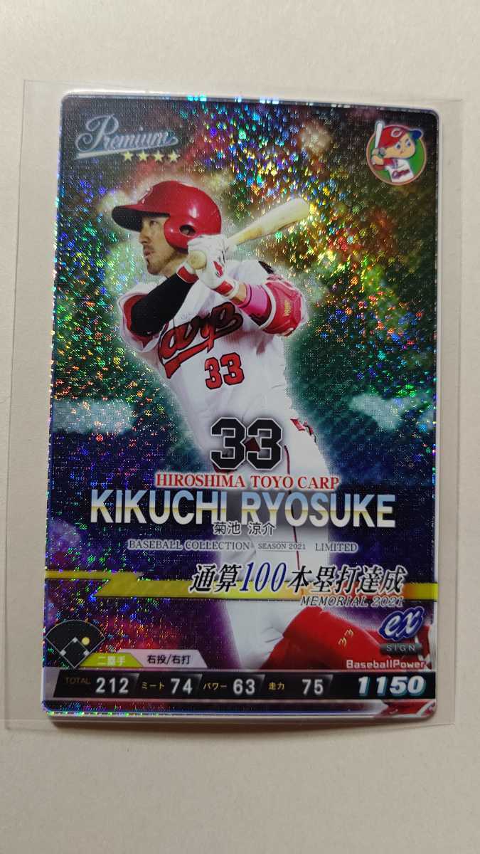 Konami コナミ ベースボールコレクション c プレミアム Premium 広島東洋カープ 菊池涼介選手 21r1pc ベースボールヒーローズ 売買されたオークション情報 Yahooの商品情報をアーカイブ公開 オークファン Aucfan Com