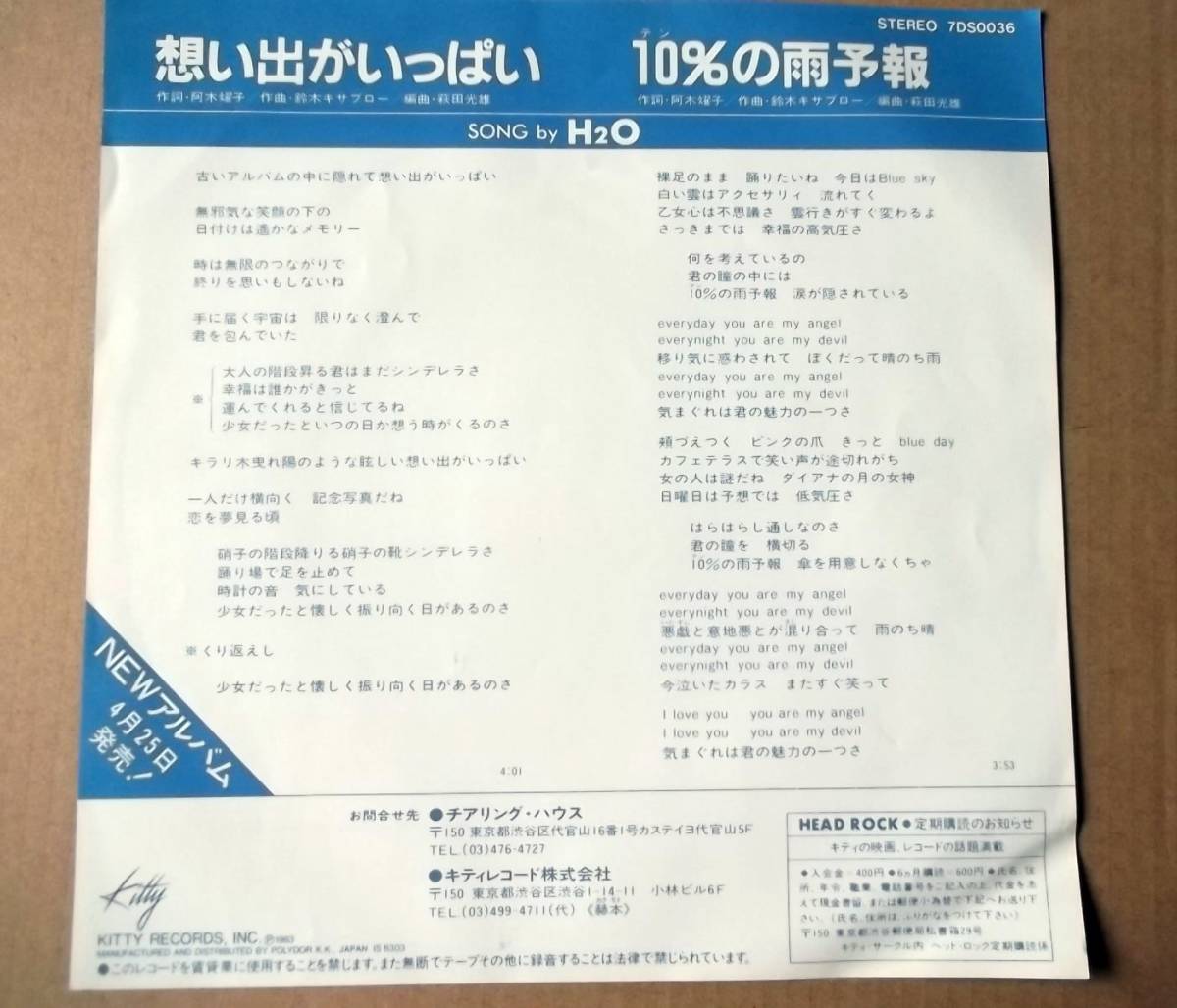 Ep H2o 想い出がいっぱい １０ の雨予報 レコード みゆきエンディングテーマ あ行 売買されたオークション情報 Yahooの商品情報をアーカイブ公開 オークファン Aucfan Com