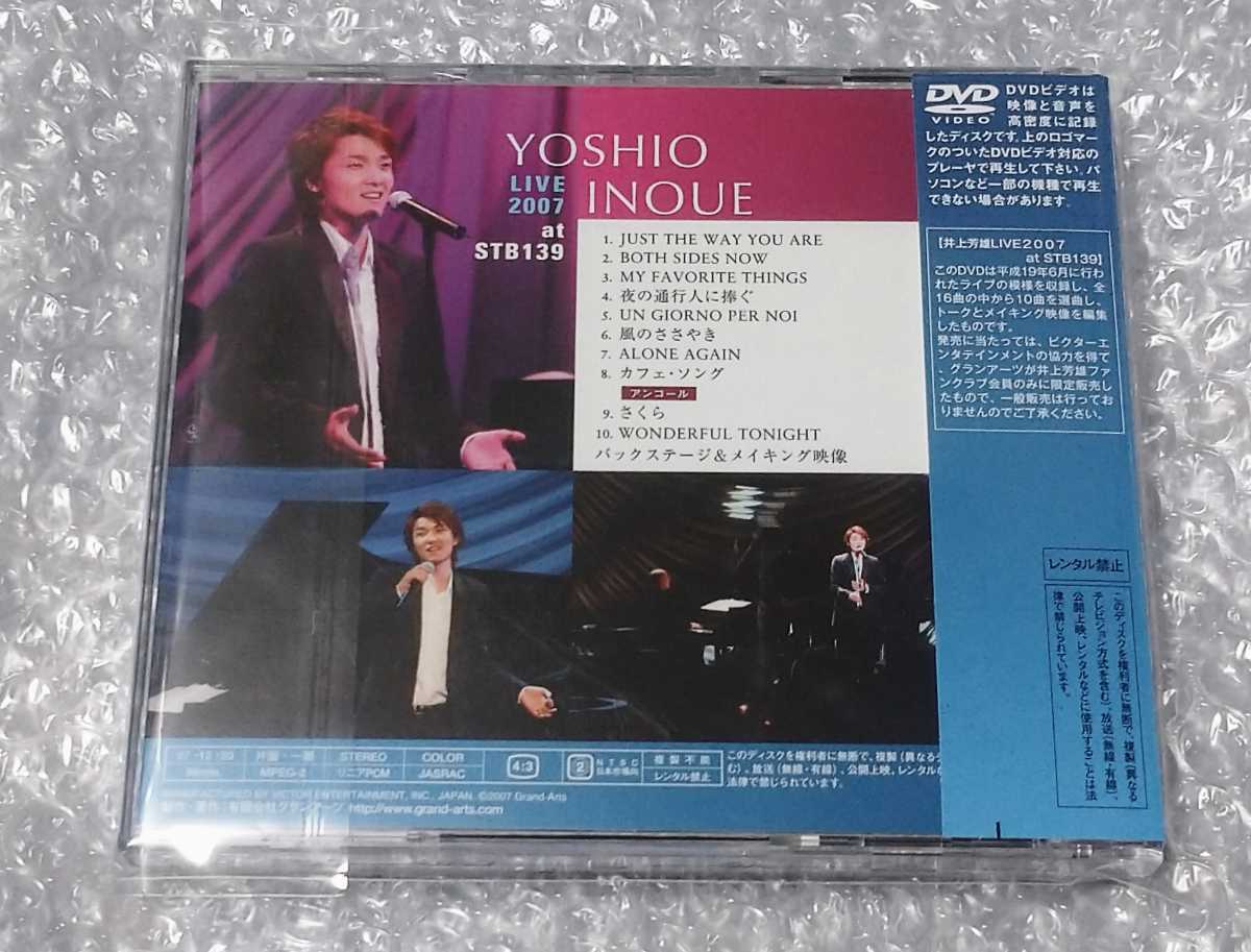 井上芳雄/LIVE 2007 at STB139/DVD 【公式通販】