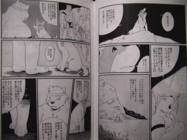 品番2703】ケモノ・獣人同人誌◇サークル虎屋・日侍さま(少年