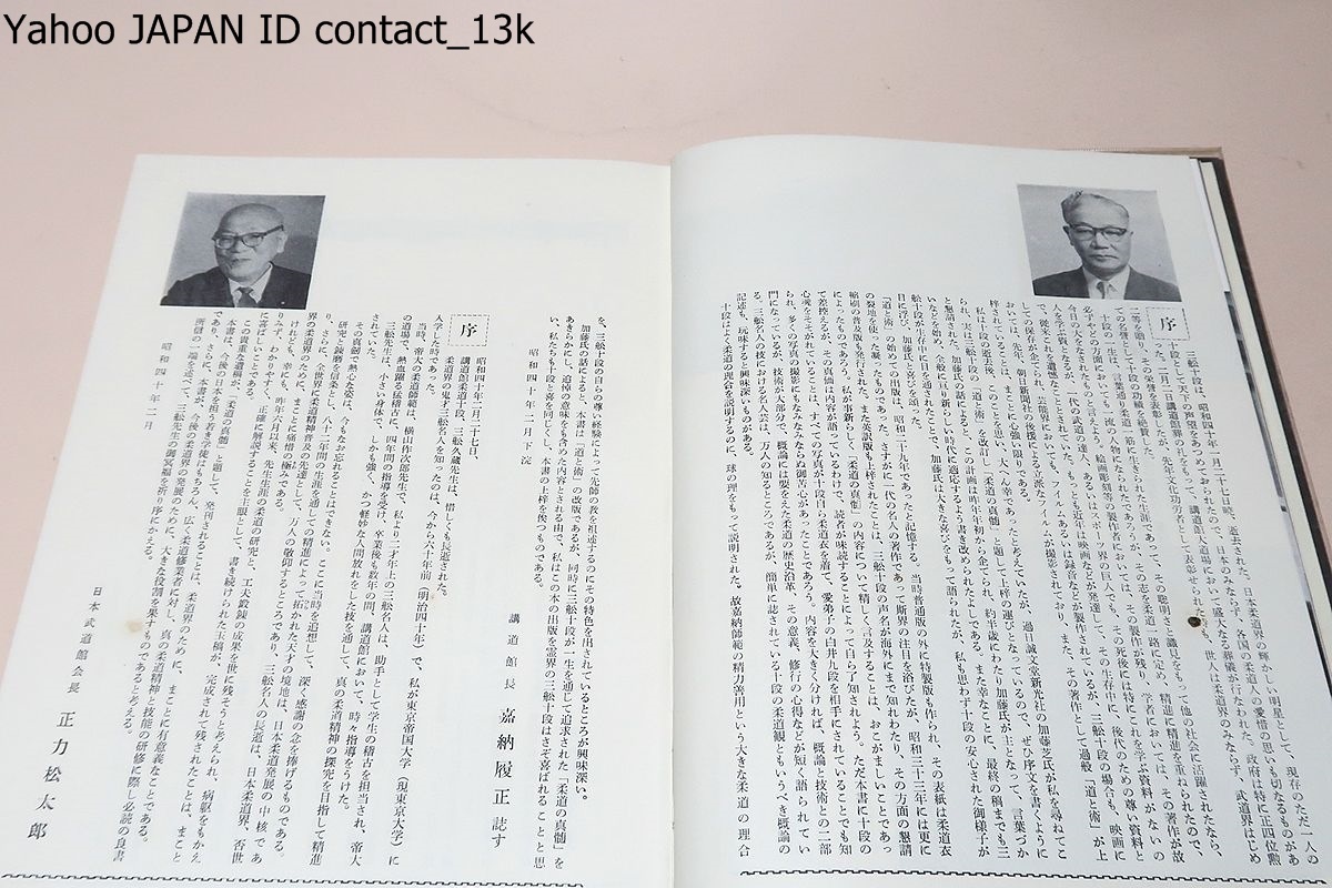 柔道古書【柔道大観(復刻版) 上下2冊揃 限定300部 小田常胤著 梓川書房