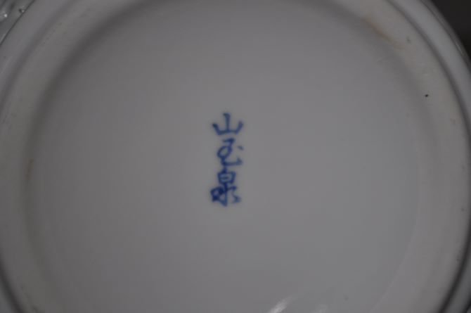 □三川内焼/玉泉窯/山玉泉□花瓶/花器/花生□白磁 透かし彫り□USED品